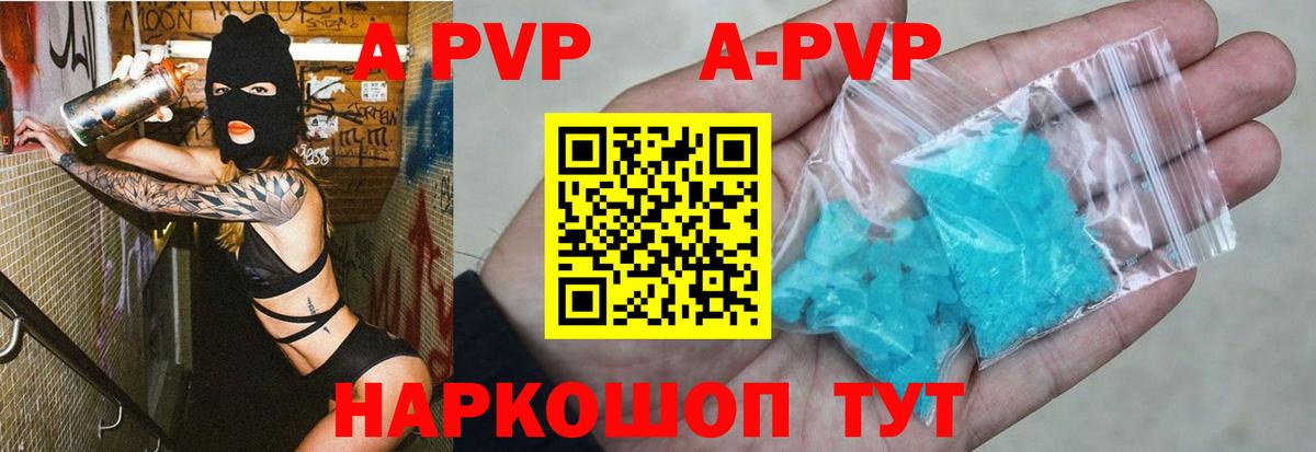 А ПВП Crystall  A PVP СК  Туапсе  Вход с VPN  Alfa_PVP VHQ 