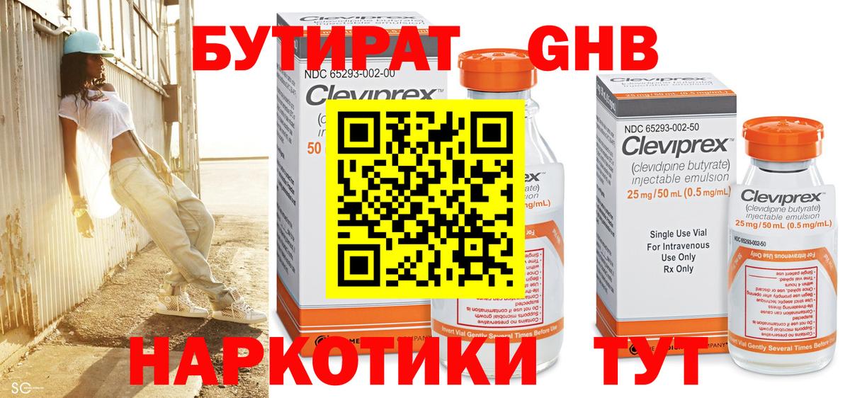 Бутират оксана Туапсе