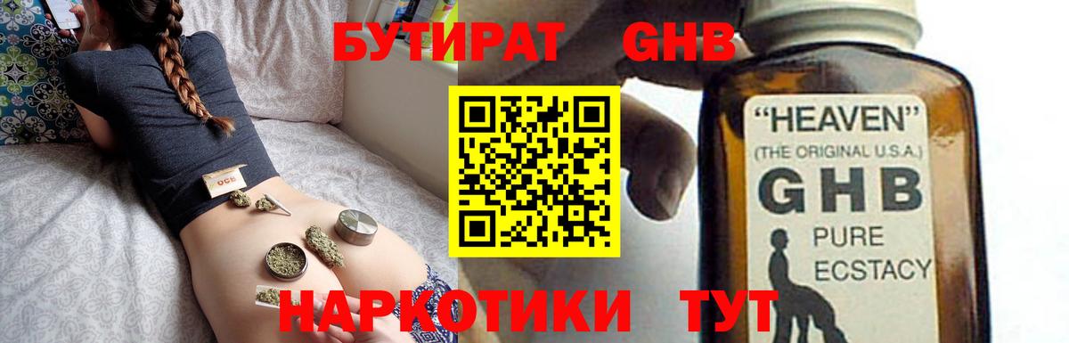 Туапсе  БУТИРАТ  Вход с VPN  БУТИРАТ вода 
