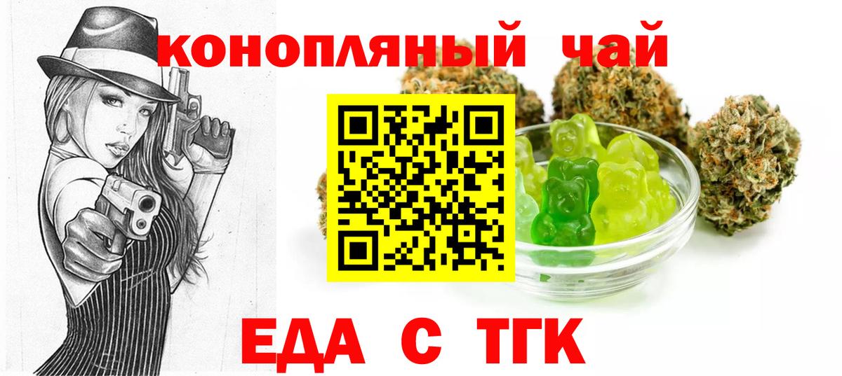 Еда ТГК конопля  Вход с VPN  Туапсе 