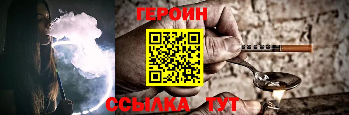 Туапсе  ГЕРОИН  Вход с VPN  Героин герыч 