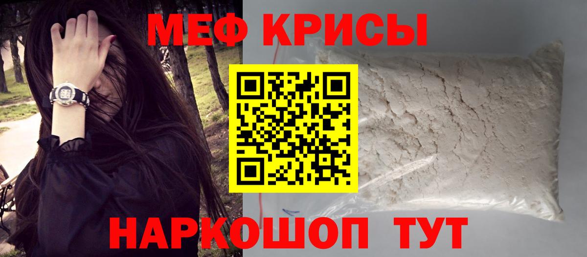 Меф Туапсе